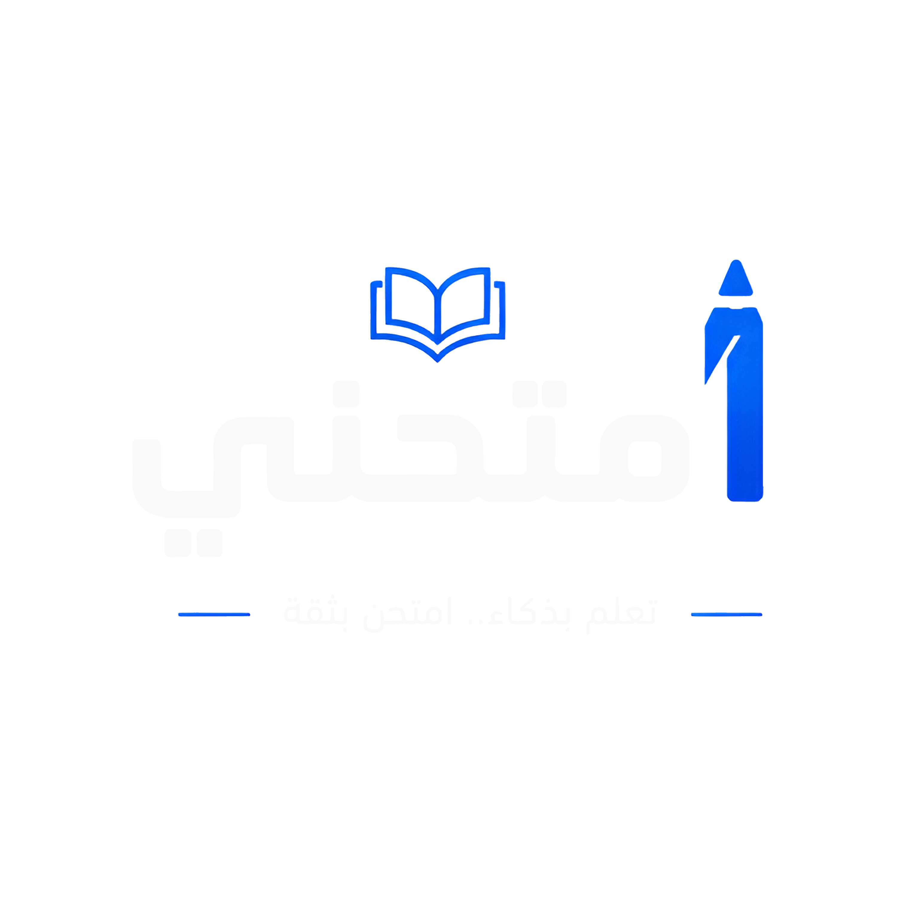 امتحني